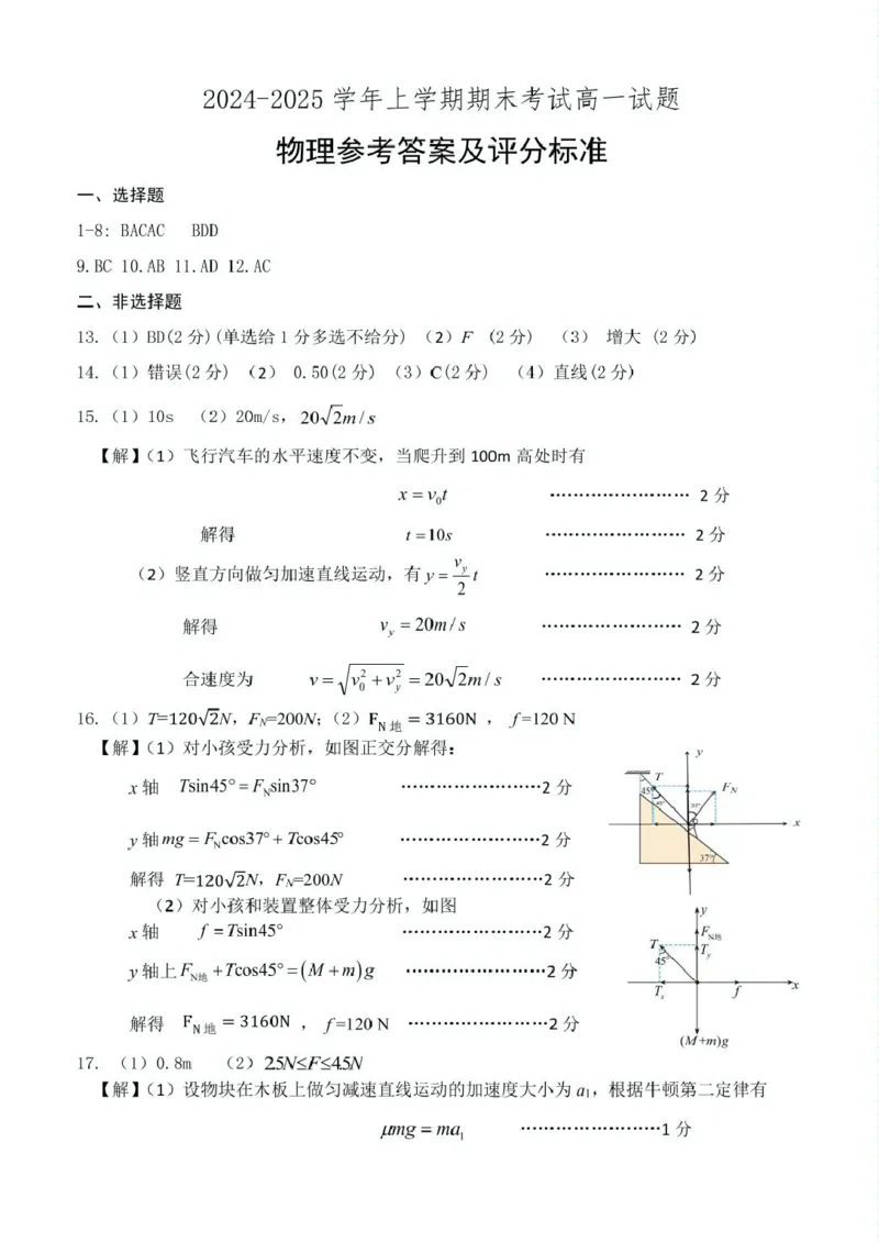 辽宁省普通高中2024-2025学年高一上学期1月期末考试物理PDF版含答案_2024-2025高一（7-7月题库）_2025年01月试卷_0116辽宁省普通高中2024-2025学年高一上学期1月期末考试