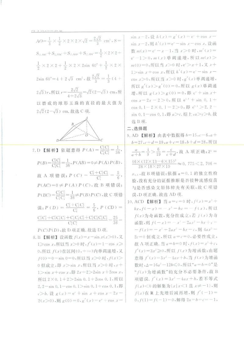 数学答案(3)_2024年5月_025月合集_2024届衡水名师卷&middot;高考模拟压轴卷(三)_衡水名师卷&middot;2023-2024高考模拟压轴卷(三)数学试题