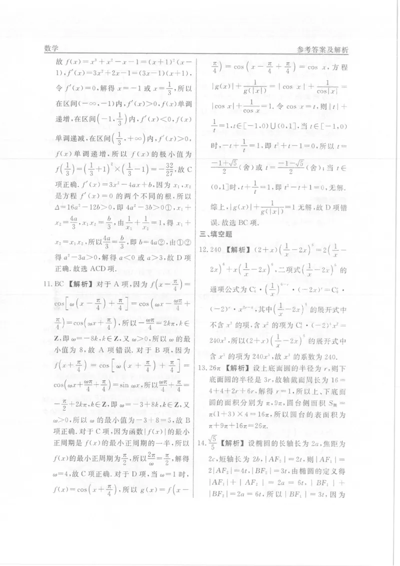 数学答案(3)_2024年5月_025月合集_2024届衡水名师卷&middot;高考模拟压轴卷(三)_衡水名师卷&middot;2023-2024高考模拟压轴卷(三)数学试题