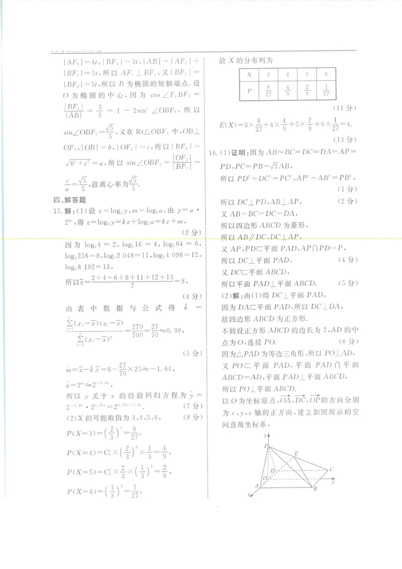 数学答案(3)_2024年5月_025月合集_2024届衡水名师卷&middot;高考模拟压轴卷(三)_衡水名师卷&middot;2023-2024高考模拟压轴卷(三)数学试题