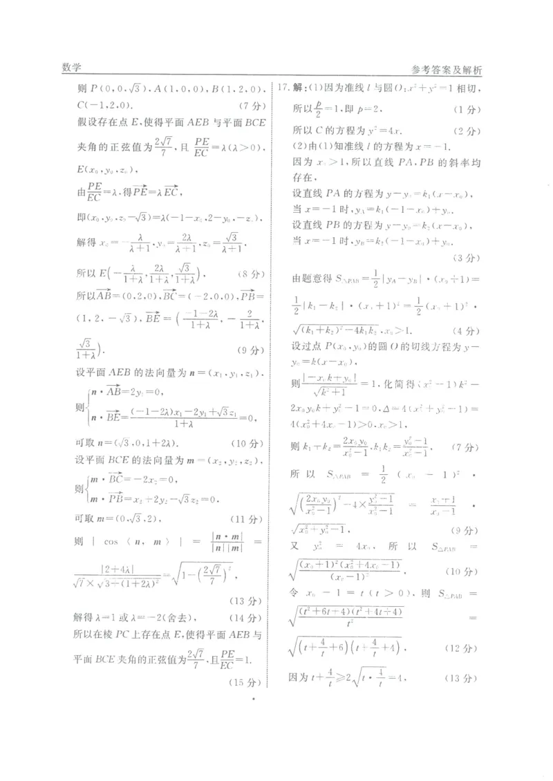 数学答案(3)_2024年5月_025月合集_2024届衡水名师卷&middot;高考模拟压轴卷(三)_衡水名师卷&middot;2023-2024高考模拟压轴卷(三)数学试题