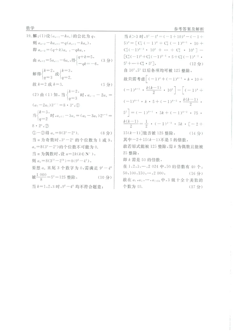 数学答案(3)_2024年5月_025月合集_2024届衡水名师卷&middot;高考模拟压轴卷(三)_衡水名师卷&middot;2023-2024高考模拟压轴卷(三)数学试题
