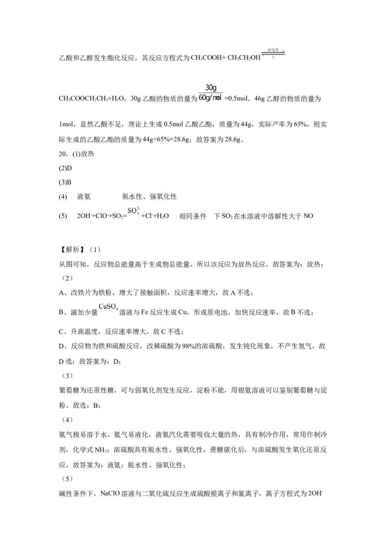 第七章第四节基本营养物质同步训练2022-2023学年下学期高一化学人教版（2019）必修第二册(1)_E015高中全科试卷_化学试题_必修2_2.新版人教版高中化学试卷必修二_2.同步练习