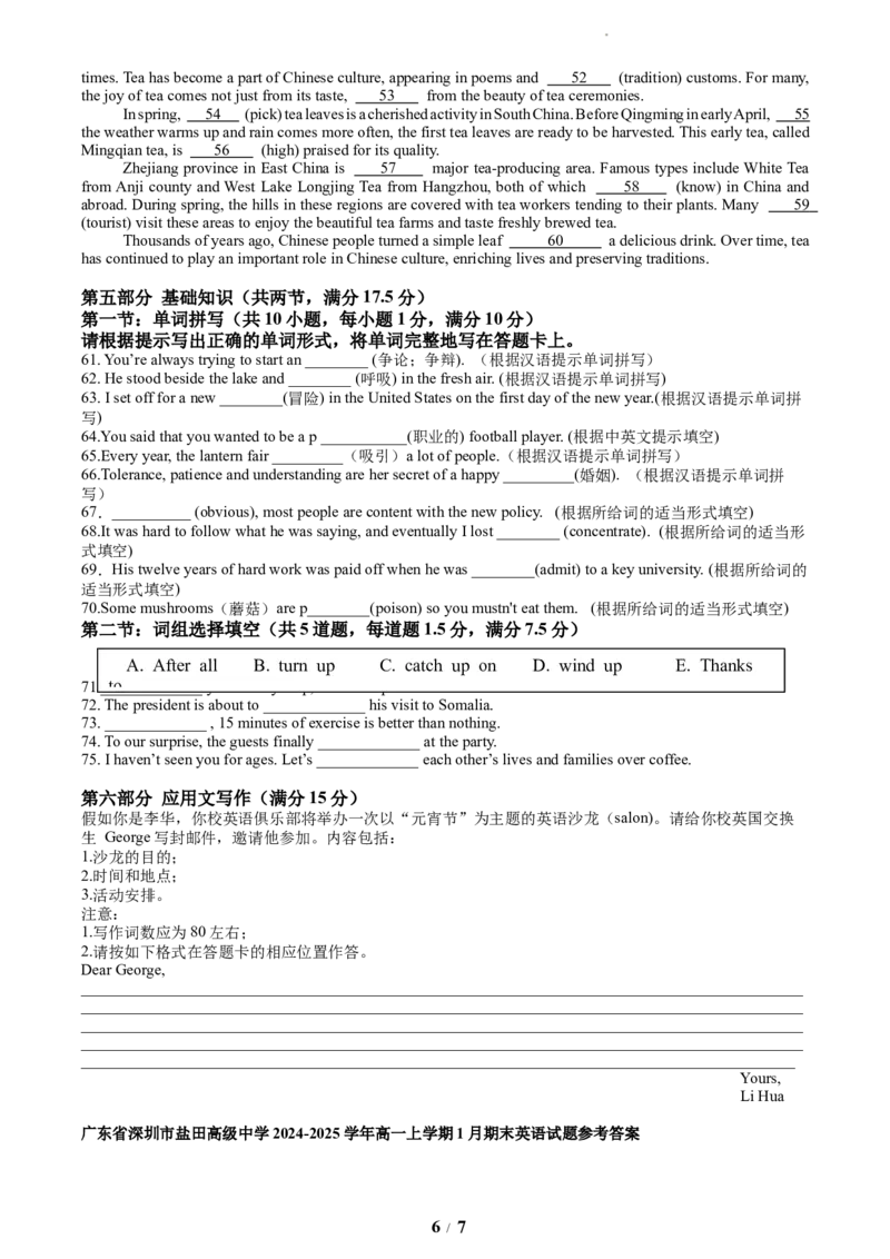 英语-广东省深圳市盐田高级中学2024-2025学年高一上学期1月期末_2024-2025高一（7-7月题库）_2025年01月试卷_0109广东省深圳市盐田高级中学2024-2025学年高一上学期1月期末