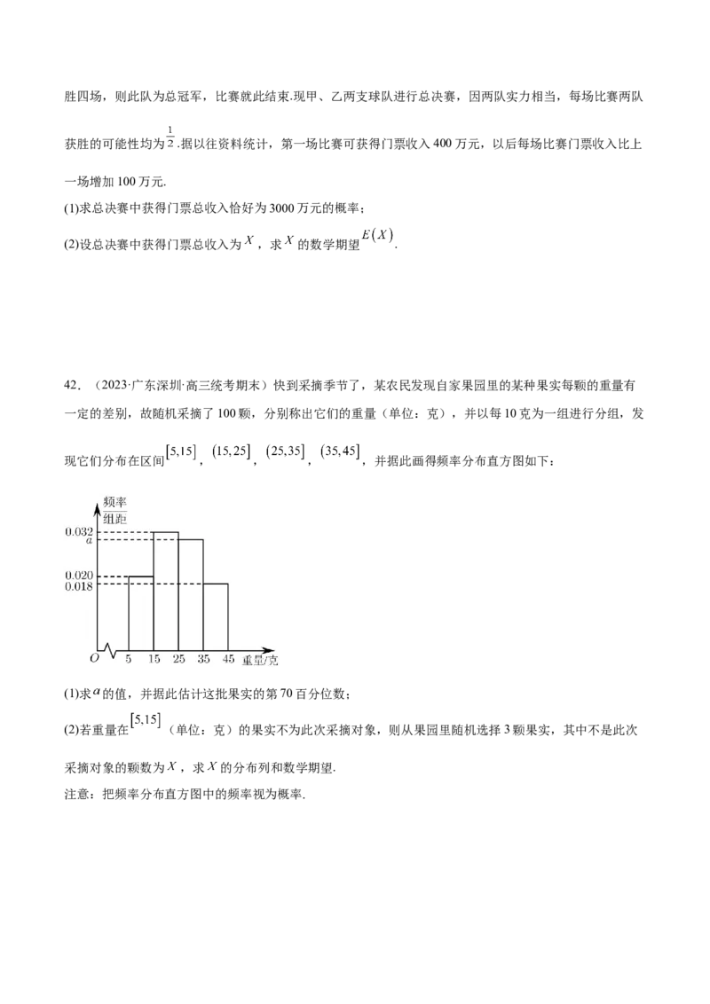 第七章随机变量及其分布（A卷&middot;知识通关练）（原卷版）_E015高中全科试卷_数学试题_选修3_01.单元测试_单元测试AB卷2023年