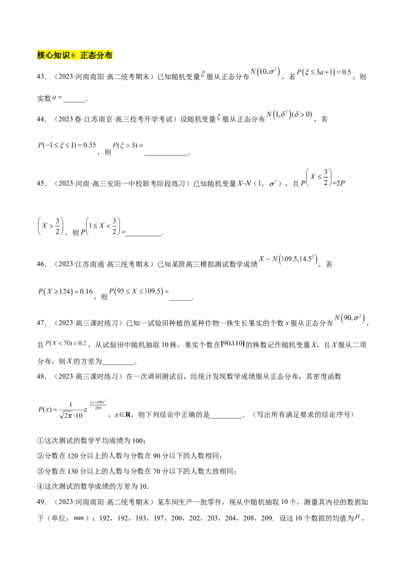 第七章随机变量及其分布（A卷&middot;知识通关练）（原卷版）_E015高中全科试卷_数学试题_选修3_01.单元测试_单元测试AB卷2023年