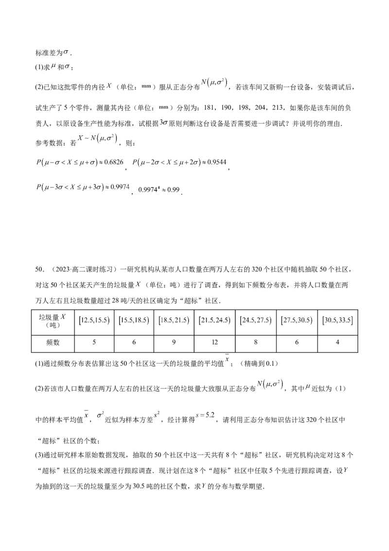 第七章随机变量及其分布（A卷&middot;知识通关练）（原卷版）_E015高中全科试卷_数学试题_选修3_01.单元测试_单元测试AB卷2023年