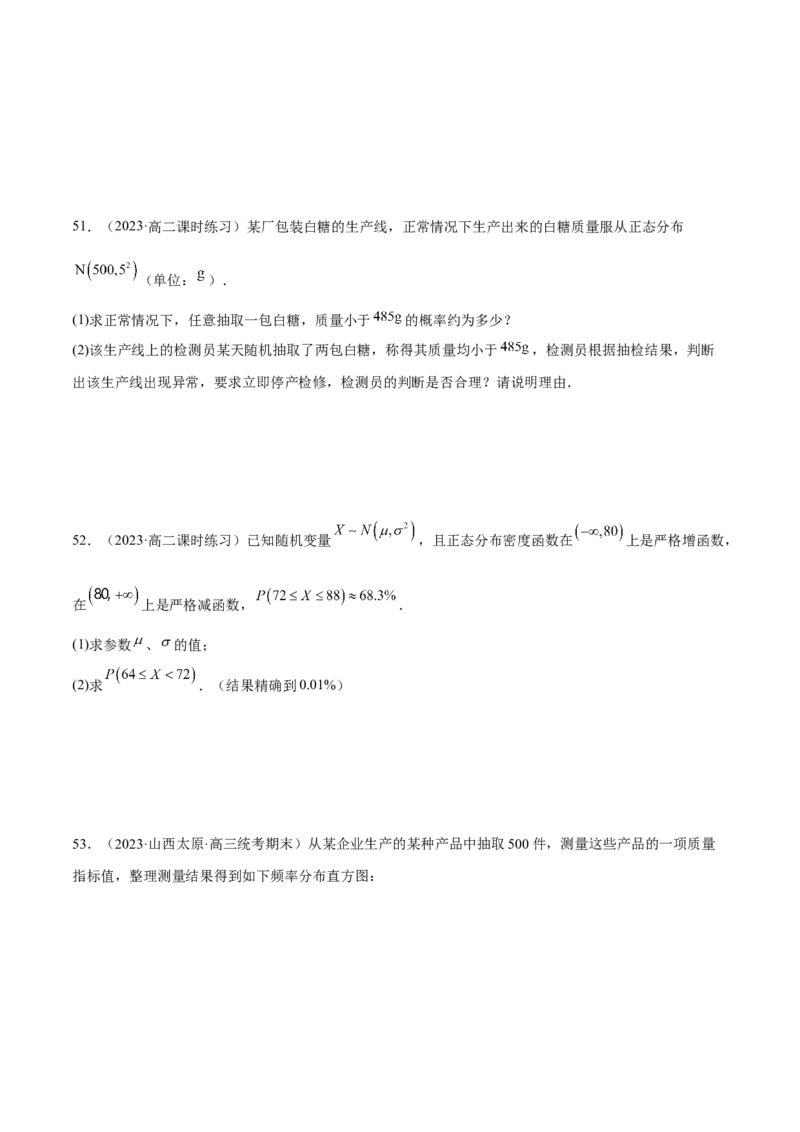 第七章随机变量及其分布（A卷&middot;知识通关练）（原卷版）_E015高中全科试卷_数学试题_选修3_01.单元测试_单元测试AB卷2023年