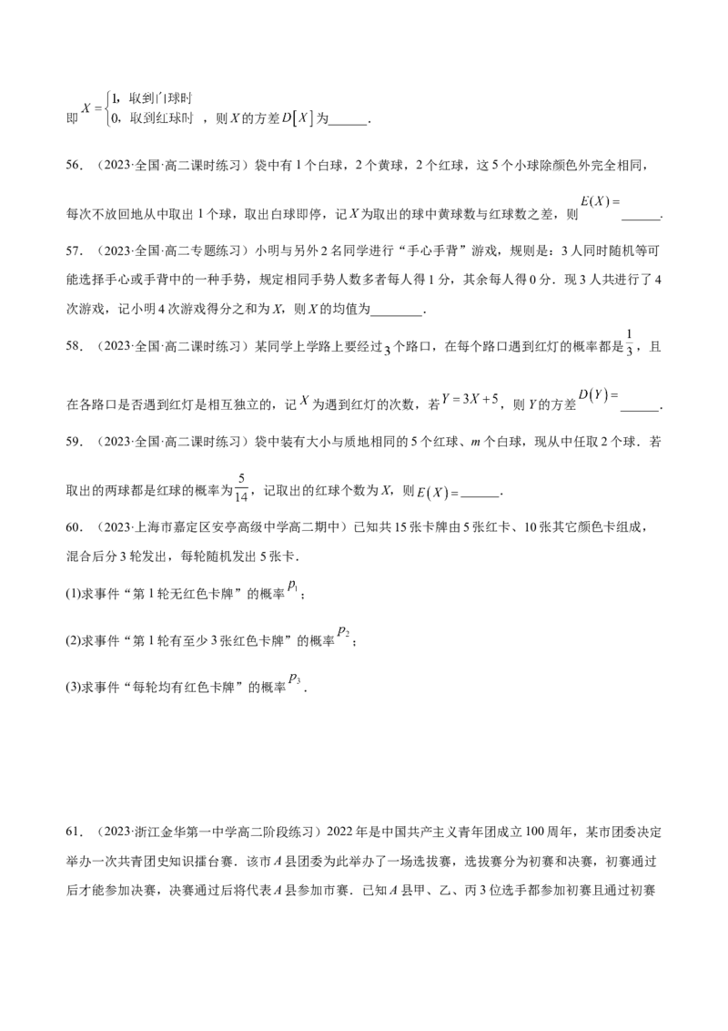 第七章随机变量及其分布（A卷&middot;知识通关练）（原卷版）_E015高中全科试卷_数学试题_选修3_01.单元测试_单元测试AB卷2023年