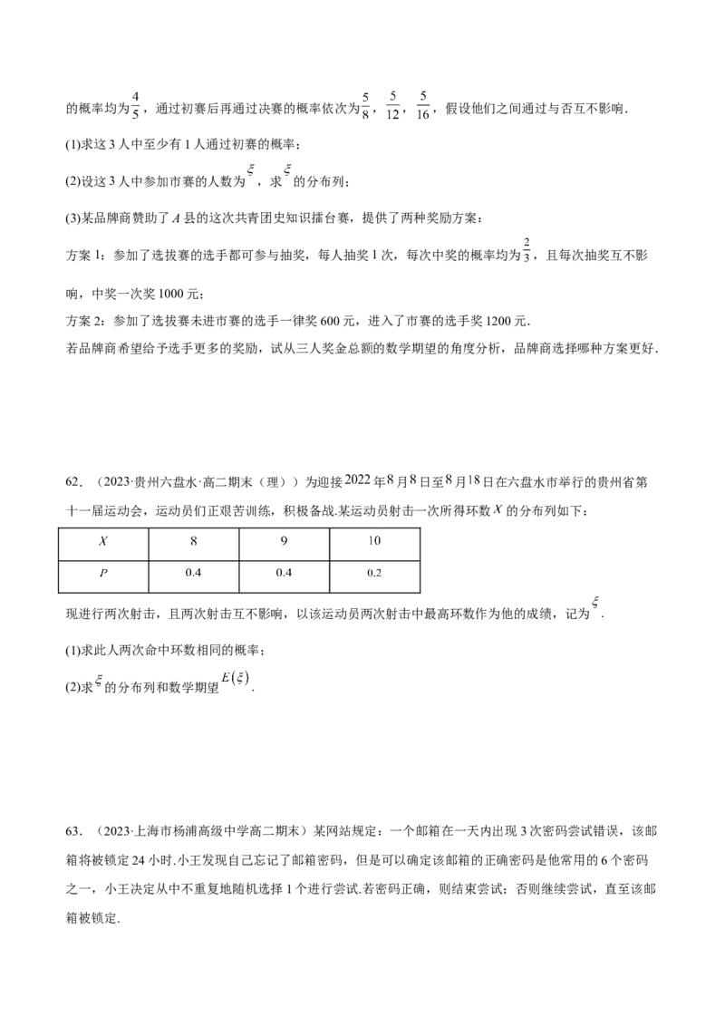 第七章随机变量及其分布（A卷&middot;知识通关练）（原卷版）_E015高中全科试卷_数学试题_选修3_01.单元测试_单元测试AB卷2023年