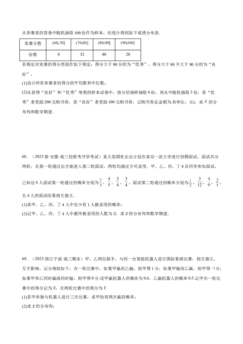 第七章随机变量及其分布（A卷&middot;知识通关练）（原卷版）_E015高中全科试卷_数学试题_选修3_01.单元测试_单元测试AB卷2023年