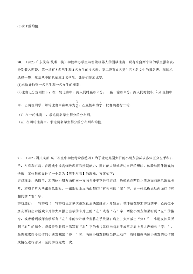 第七章随机变量及其分布（A卷&middot;知识通关练）（原卷版）_E015高中全科试卷_数学试题_选修3_01.单元测试_单元测试AB卷2023年