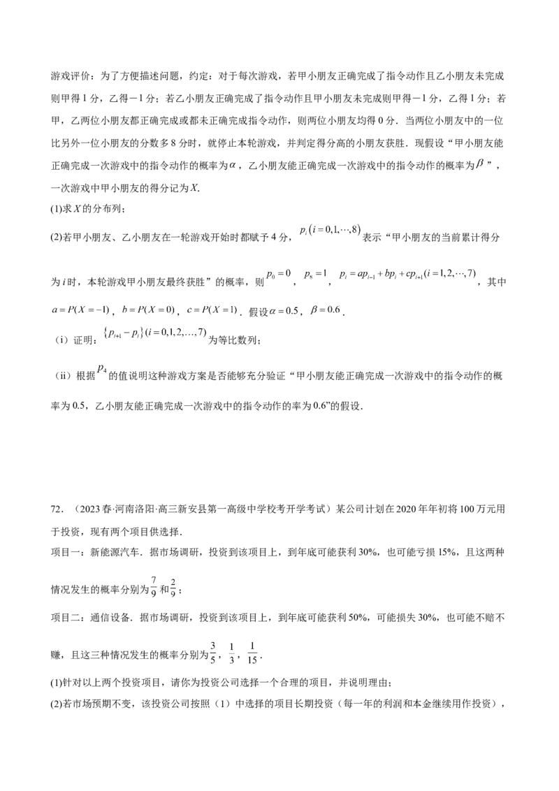 第七章随机变量及其分布（A卷&middot;知识通关练）（原卷版）_E015高中全科试卷_数学试题_选修3_01.单元测试_单元测试AB卷2023年