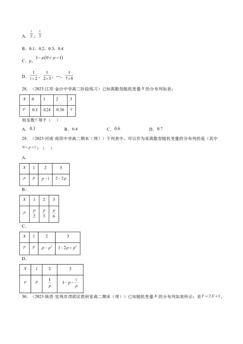 第七章随机变量及其分布（A卷&middot;知识通关练）（原卷版）_E015高中全科试卷_数学试题_选修3_01.单元测试_单元测试AB卷2023年