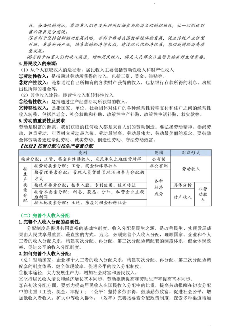 经济与社会知识总结-统编版必修二__E015高中全科试卷_政治试题_必修2_6.知识汇总