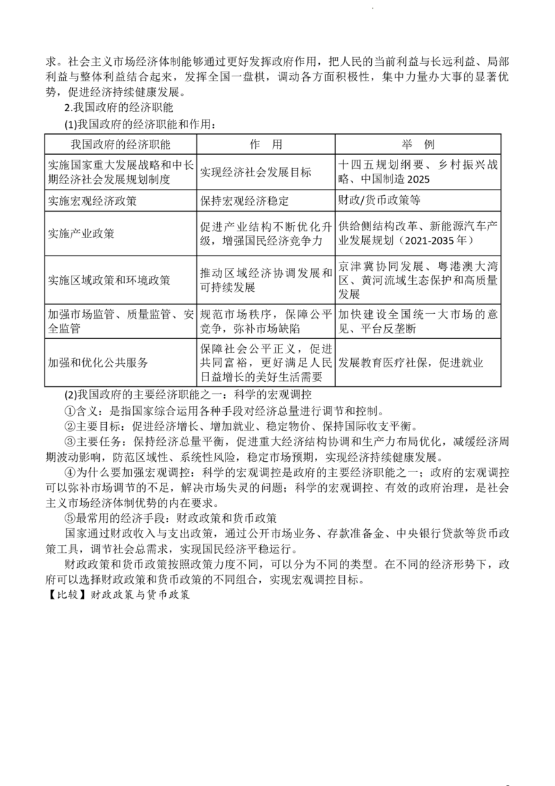 经济与社会知识总结-统编版必修二__E015高中全科试卷_政治试题_必修2_6.知识汇总