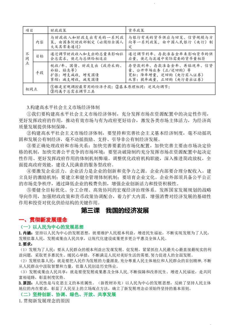 经济与社会知识总结-统编版必修二__E015高中全科试卷_政治试题_必修2_6.知识汇总