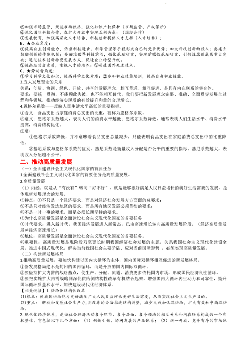 经济与社会知识总结-统编版必修二__E015高中全科试卷_政治试题_必修2_6.知识汇总