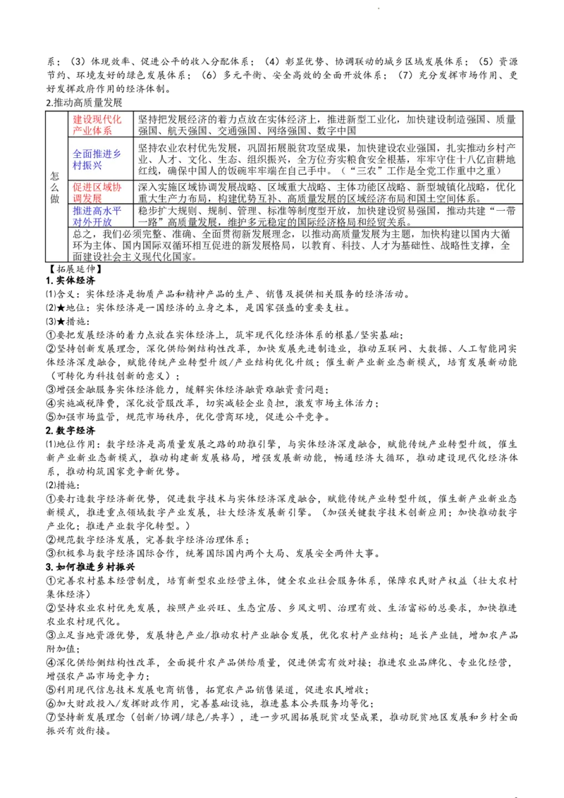 经济与社会知识总结-统编版必修二__E015高中全科试卷_政治试题_必修2_6.知识汇总