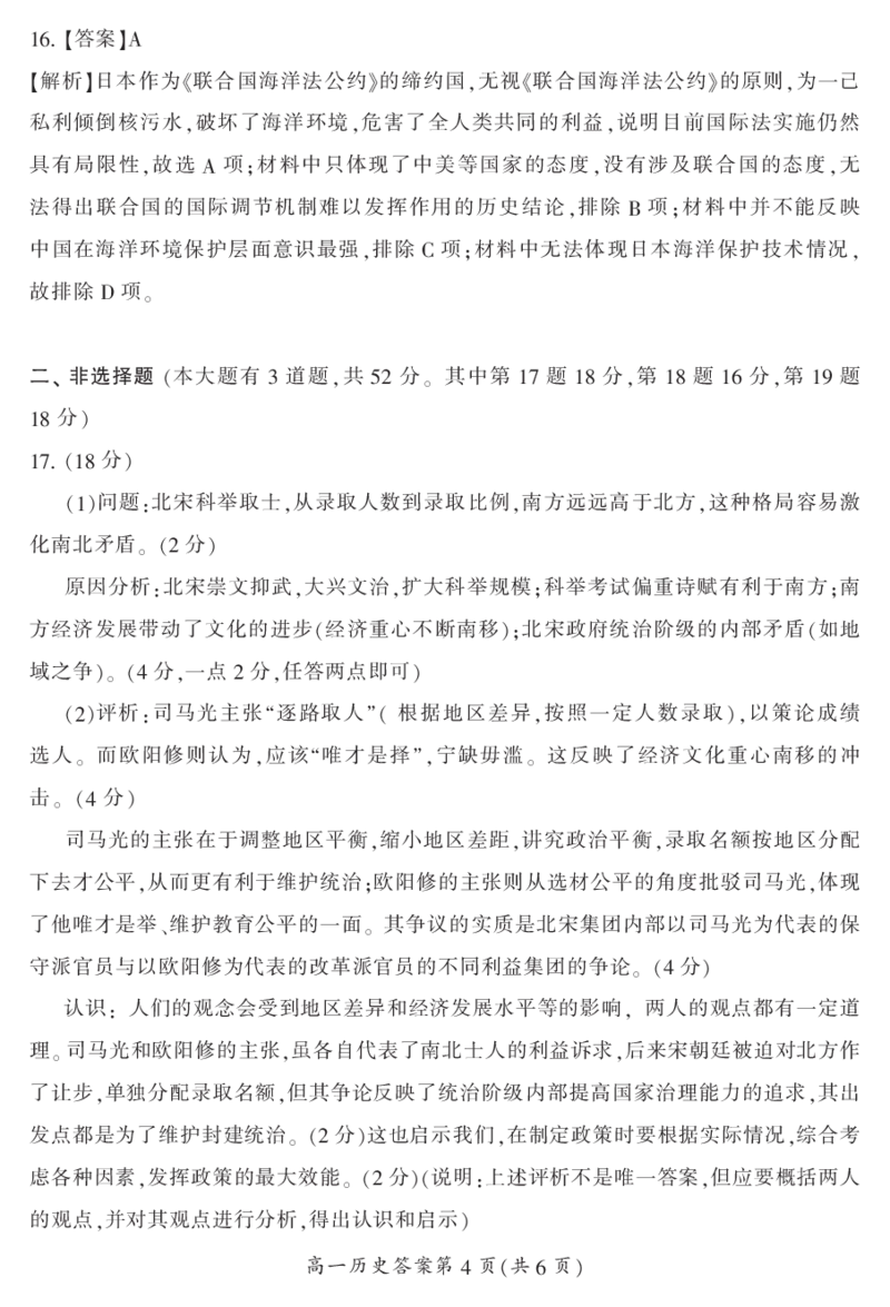 湖南省郴州市2023-2024学年高一下学期期末教学质量监测历史试题_2024-2025高一（7-7月题库）_2024年8月试卷_0820湖南省郴州市2023-2024学年高一下学期期末教学质量监测