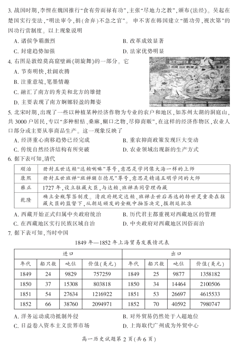 湖南省郴州市2023-2024学年高一下学期期末教学质量监测历史试题_2024-2025高一（7-7月题库）_2024年8月试卷_0820湖南省郴州市2023-2024学年高一下学期期末教学质量监测