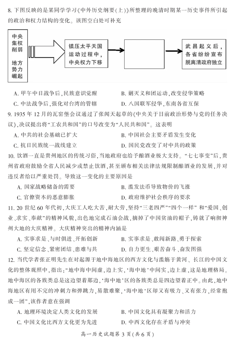 湖南省郴州市2023-2024学年高一下学期期末教学质量监测历史试题_2024-2025高一（7-7月题库）_2024年8月试卷_0820湖南省郴州市2023-2024学年高一下学期期末教学质量监测