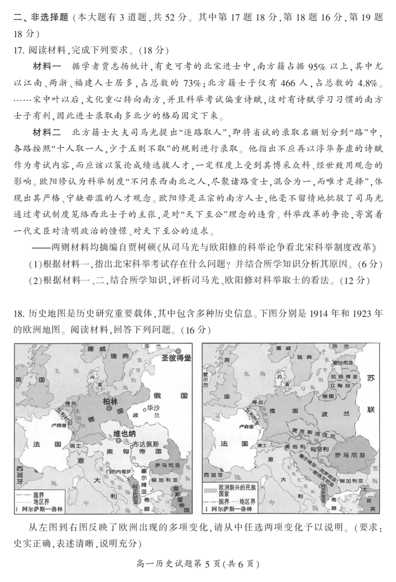 湖南省郴州市2023-2024学年高一下学期期末教学质量监测历史试题_2024-2025高一（7-7月题库）_2024年8月试卷_0820湖南省郴州市2023-2024学年高一下学期期末教学质量监测