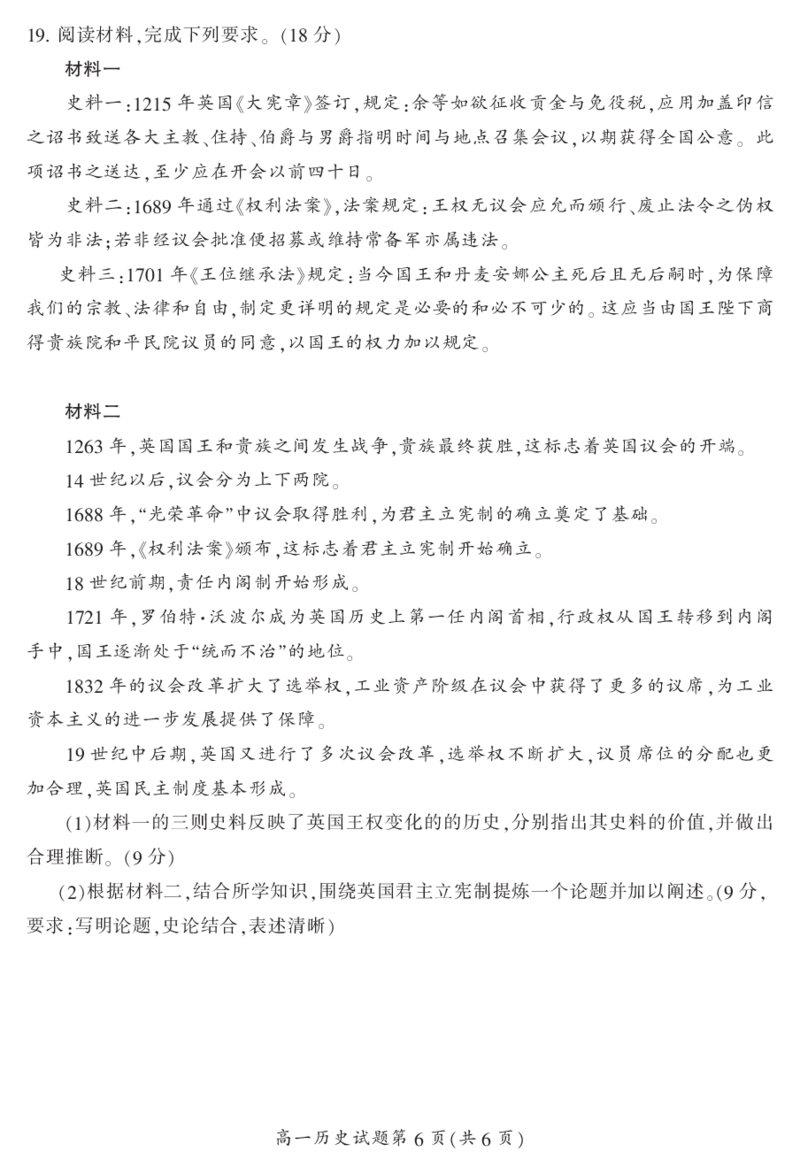 湖南省郴州市2023-2024学年高一下学期期末教学质量监测历史试题_2024-2025高一（7-7月题库）_2024年8月试卷_0820湖南省郴州市2023-2024学年高一下学期期末教学质量监测