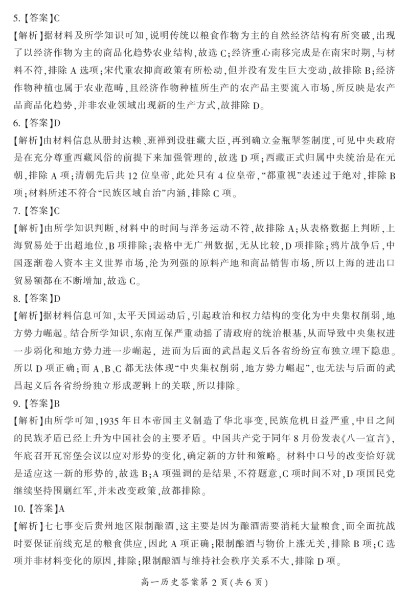 湖南省郴州市2023-2024学年高一下学期期末教学质量监测历史试题_2024-2025高一（7-7月题库）_2024年8月试卷_0820湖南省郴州市2023-2024学年高一下学期期末教学质量监测