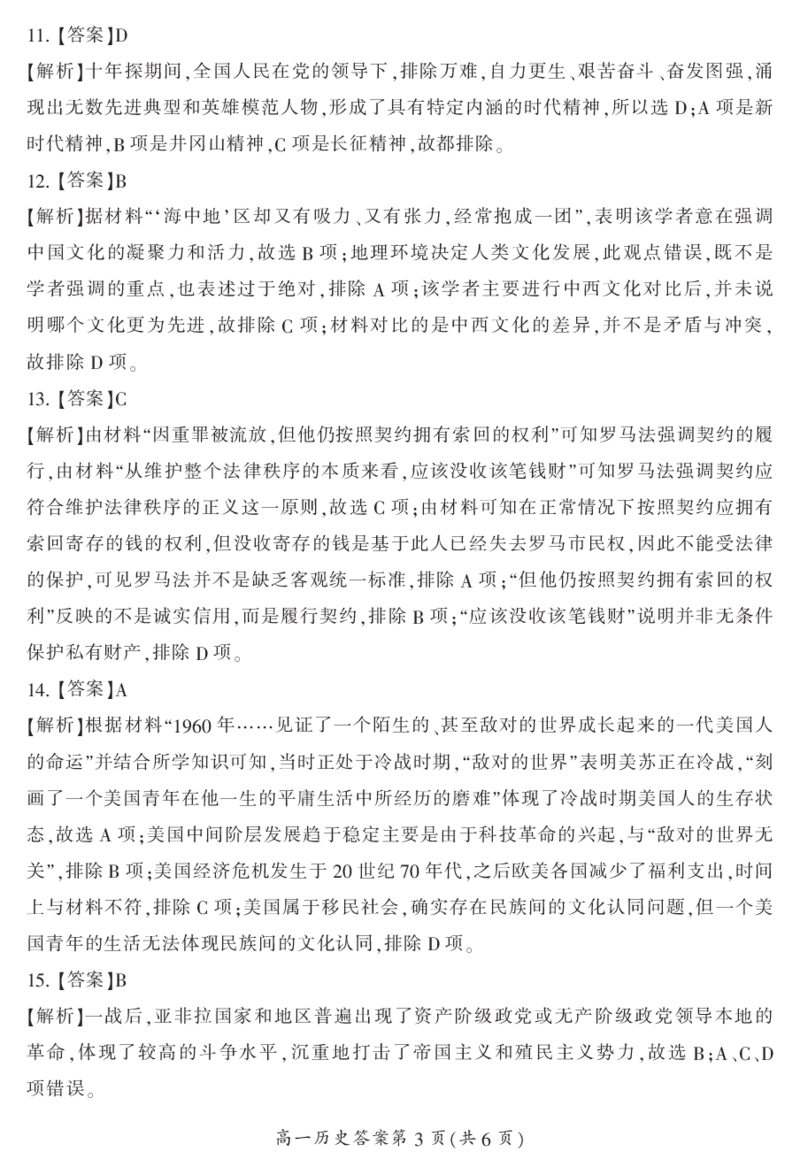 湖南省郴州市2023-2024学年高一下学期期末教学质量监测历史试题_2024-2025高一（7-7月题库）_2024年8月试卷_0820湖南省郴州市2023-2024学年高一下学期期末教学质量监测