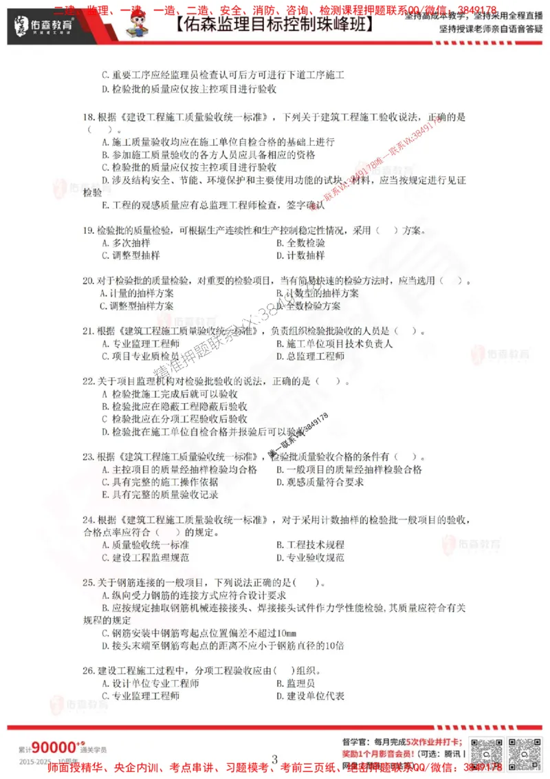 5月2日佑森监理目标控制珠峰班VIP作业_1_监理工程师_2025监理工程师_2025年监理工程师SVIP_2025年监理土建控制SVIP_02-基础精讲✿高端面授✿深度强化