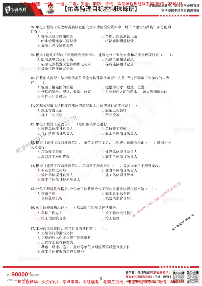 5月2日佑森监理目标控制珠峰班VIP作业_1_监理工程师_2025监理工程师_2025年监理工程师SVIP_2025年监理土建控制SVIP_02-基础精讲✿高端面授✿深度强化