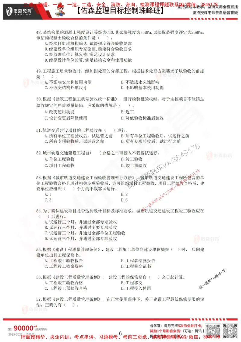 5月2日佑森监理目标控制珠峰班VIP作业_1_监理工程师_2025监理工程师_2025年监理工程师SVIP_2025年监理土建控制SVIP_02-基础精讲✿高端面授✿深度强化
