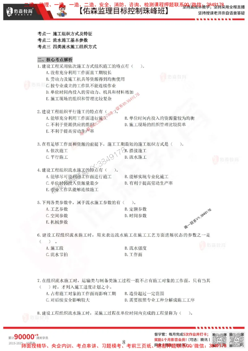 5月2日佑森监理目标控制珠峰班VIP作业_1_监理工程师_2025监理工程师_2025年监理工程师SVIP_2025年监理土建控制SVIP_02-基础精讲✿高端面授✿深度强化