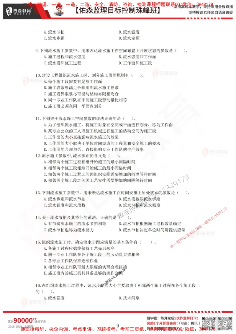 5月2日佑森监理目标控制珠峰班VIP作业_1_监理工程师_2025监理工程师_2025年监理工程师SVIP_2025年监理土建控制SVIP_02-基础精讲✿高端面授✿深度强化