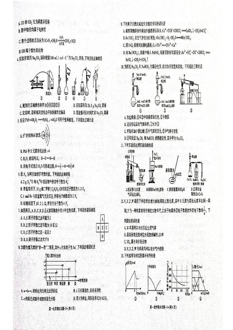 陕西省西安市新城区2024-2025学年高一上学期1月期末考试化学PDF版含答案_2024-2025高一（7-7月题库）_2025年03月试卷_0305陕西省西安市新城区2024-2025学年高一上学期1月期末考试
