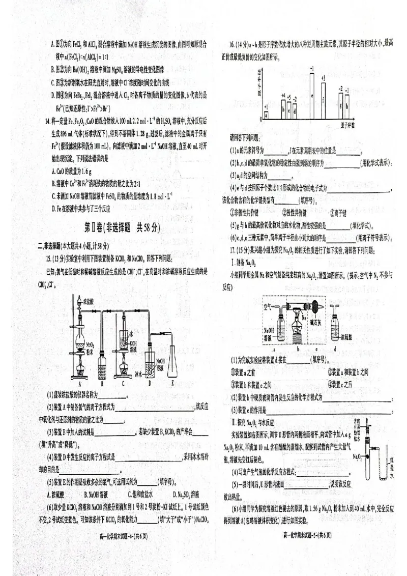 陕西省西安市新城区2024-2025学年高一上学期1月期末考试化学PDF版含答案_2024-2025高一（7-7月题库）_2025年03月试卷_0305陕西省西安市新城区2024-2025学年高一上学期1月期末考试