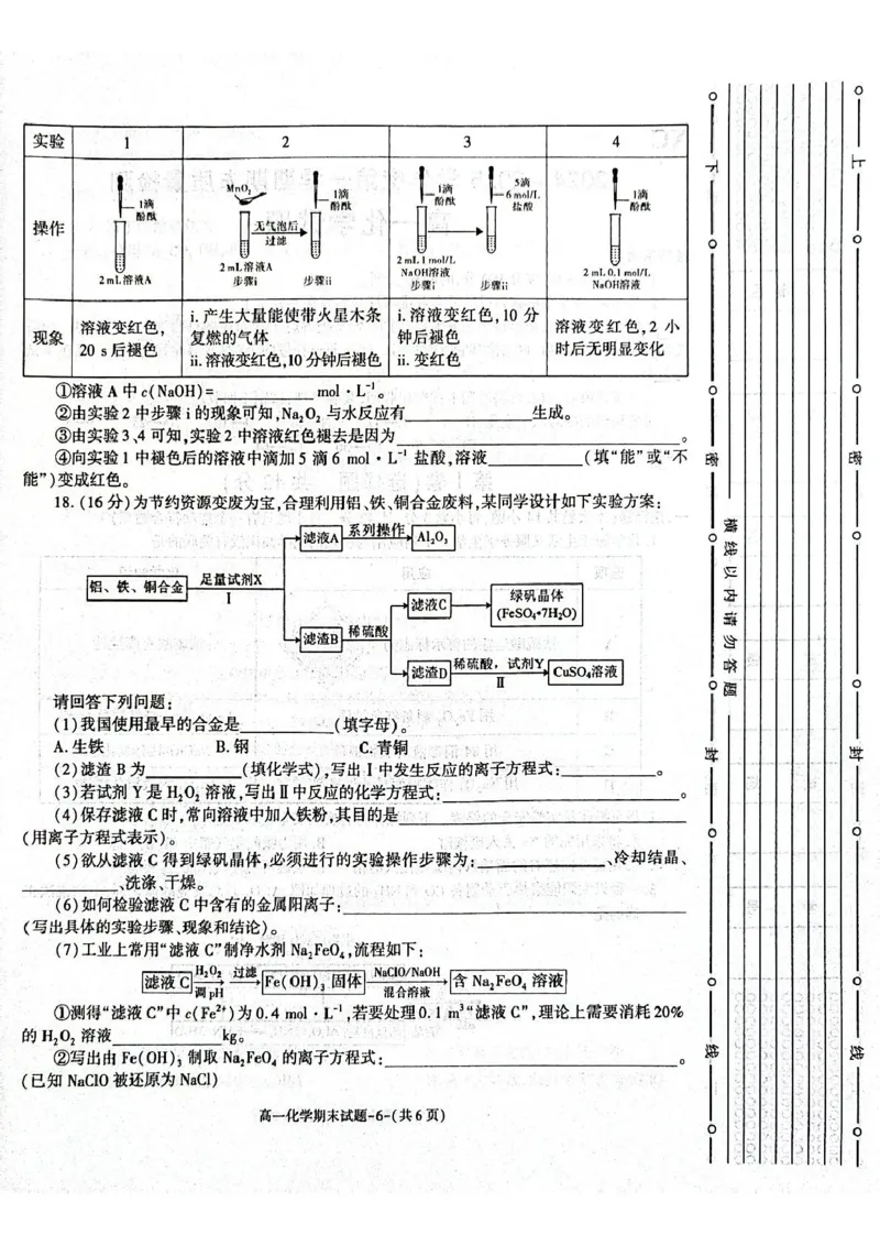 陕西省西安市新城区2024-2025学年高一上学期1月期末考试化学PDF版含答案_2024-2025高一（7-7月题库）_2025年03月试卷_0305陕西省西安市新城区2024-2025学年高一上学期1月期末考试