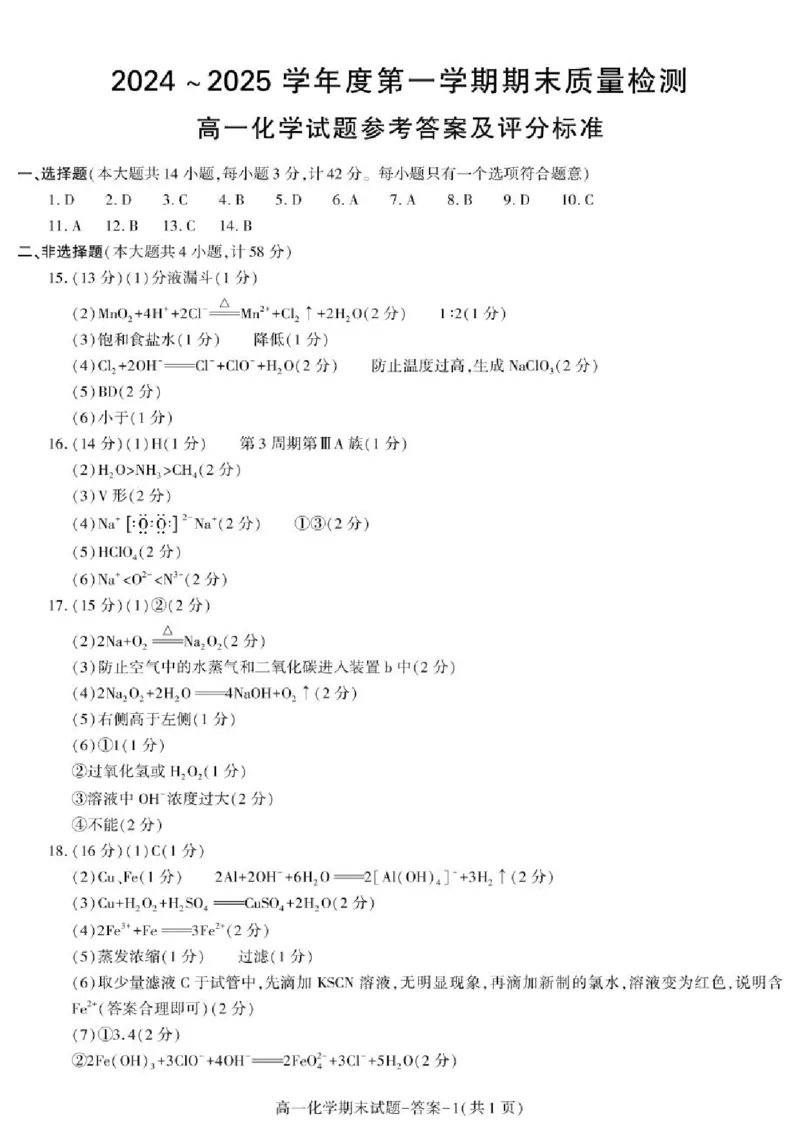 陕西省西安市新城区2024-2025学年高一上学期1月期末考试化学PDF版含答案_2024-2025高一（7-7月题库）_2025年03月试卷_0305陕西省西安市新城区2024-2025学年高一上学期1月期末考试