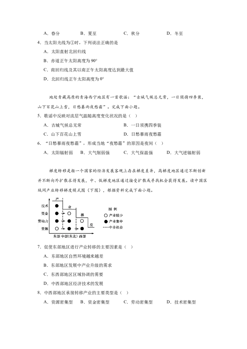 湖南省常德市安乡县第一中学2024-2025学年高一下学期开学考试地理试题（含答案）_2024-2025高一（7-7月题库）_2025年03月试卷