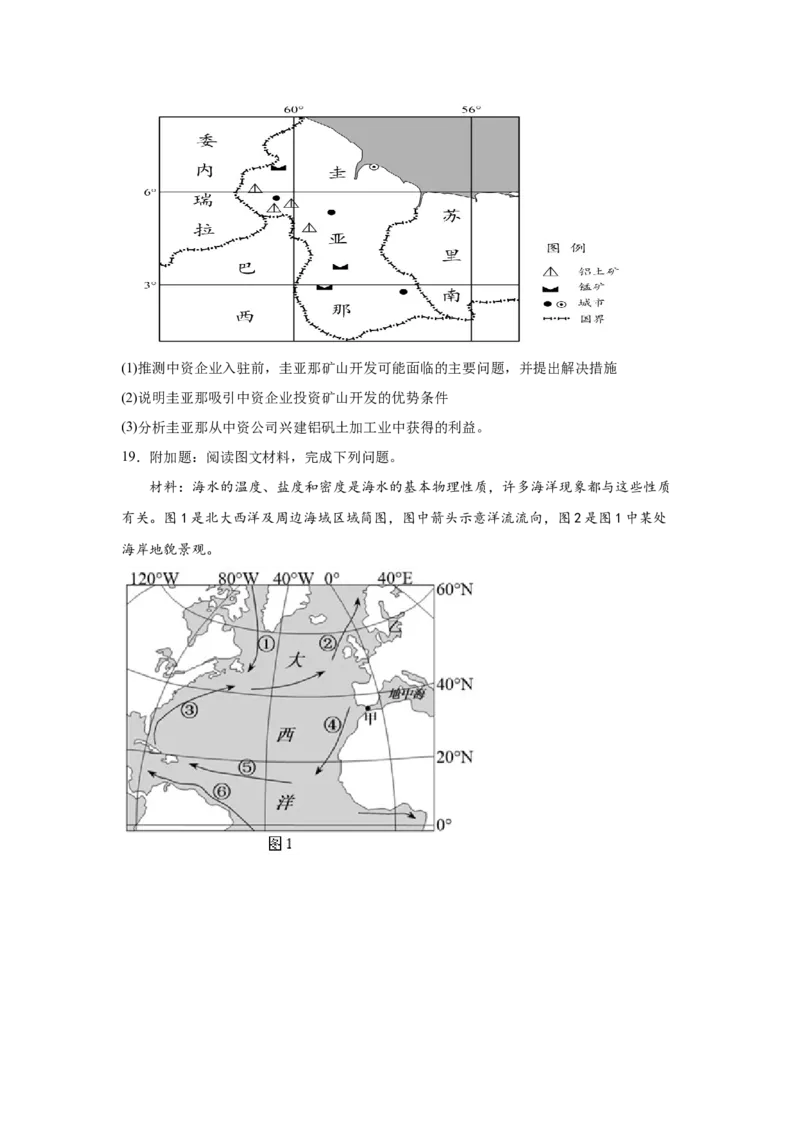 湖南省常德市安乡县第一中学2024-2025学年高一下学期开学考试地理试题（含答案）_2024-2025高一（7-7月题库）_2025年03月试卷
