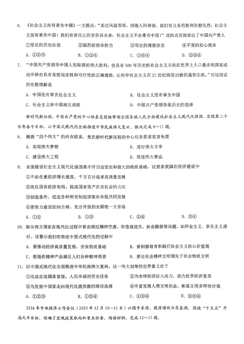 重庆市2026年高一（上）期末联合检测（康德卷）政治+答案_2024-2025高一（7-7月题库）_2026年1月高一_260128重庆市2026年高一（上）期末联合检测（康德卷）