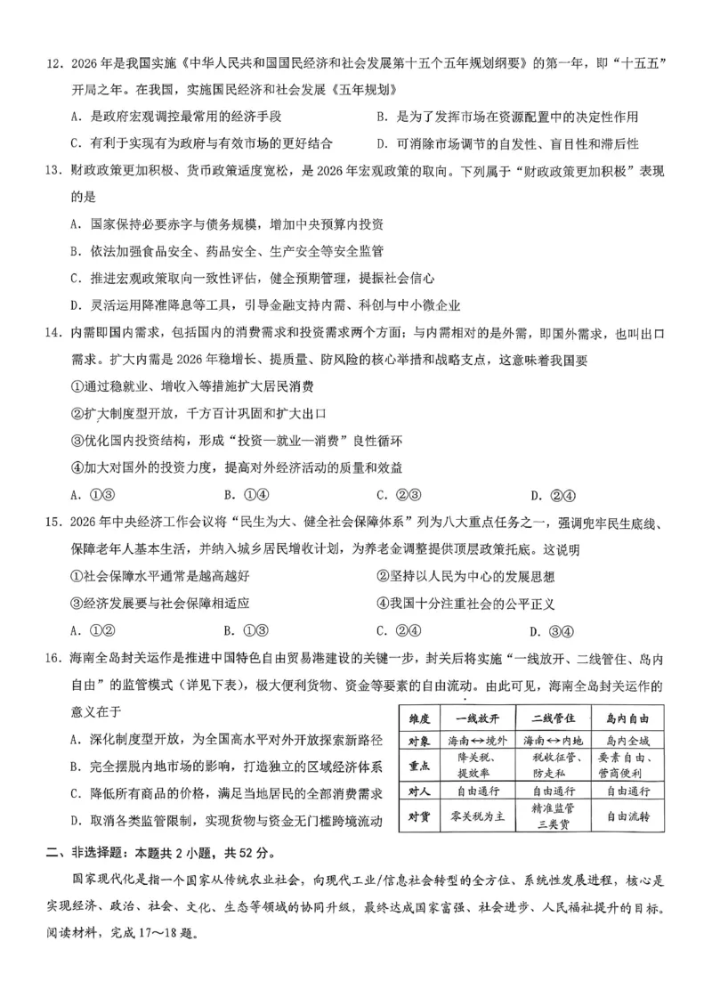 重庆市2026年高一（上）期末联合检测（康德卷）政治+答案_2024-2025高一（7-7月题库）_2026年1月高一_260128重庆市2026年高一（上）期末联合检测（康德卷）