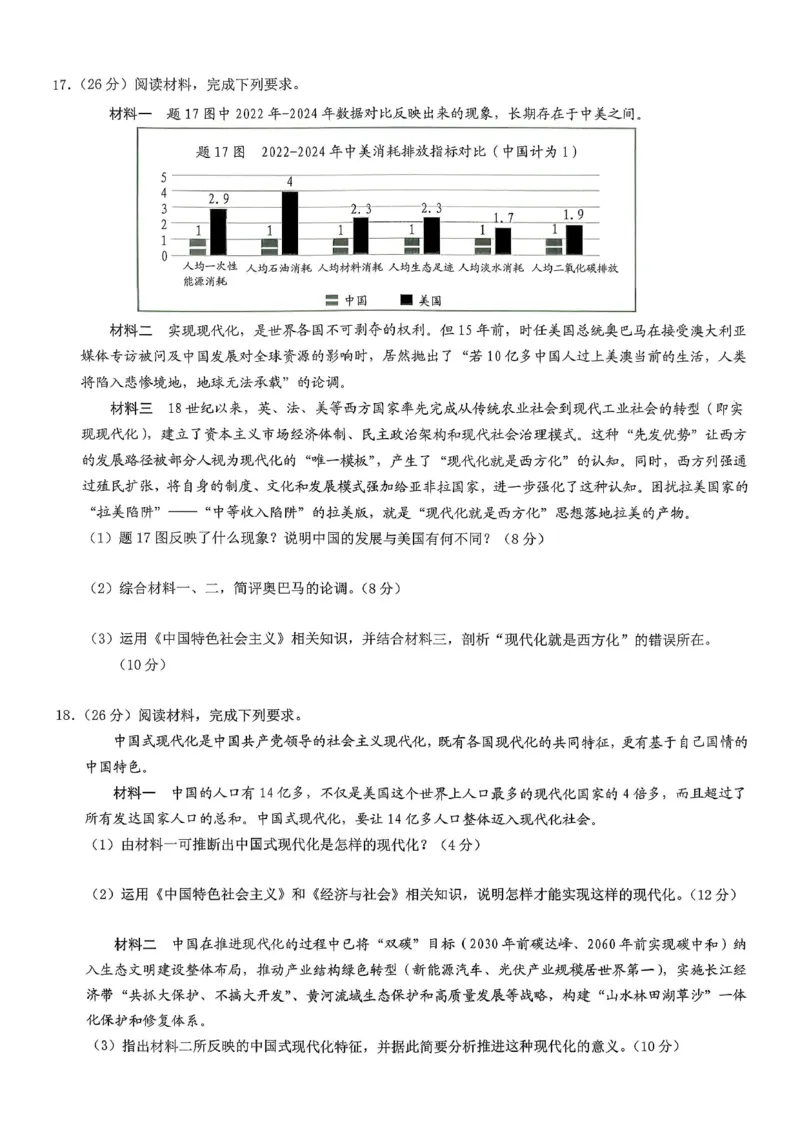 重庆市2026年高一（上）期末联合检测（康德卷）政治+答案_2024-2025高一（7-7月题库）_2026年1月高一_260128重庆市2026年高一（上）期末联合检测（康德卷）