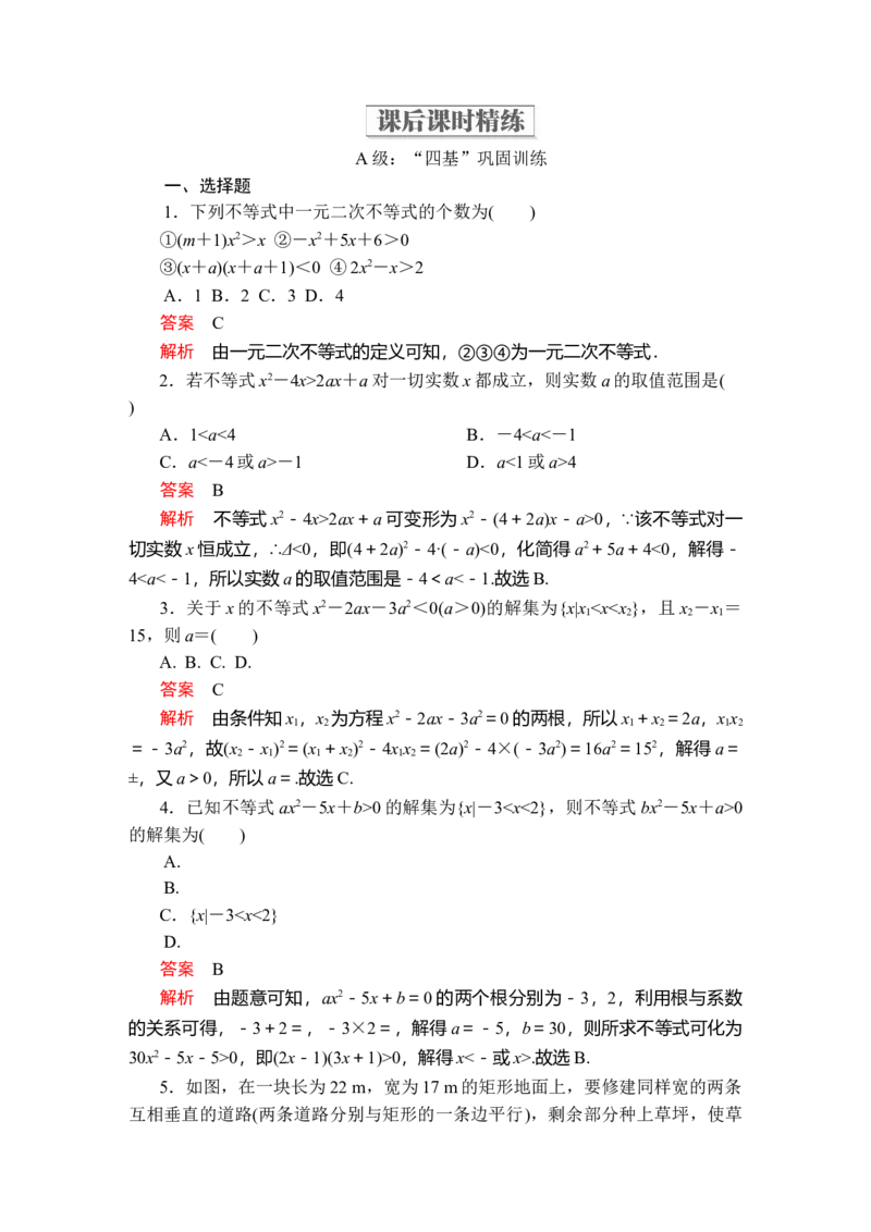 第二章2．3课后课时精练_E015高中全科试卷_数学试题_必修1_02.同步练习_5.同步练习（第五套）_（新教材）人教数学必修第1（课件+课时练+单元测试+复习）第2章(共16份打包)