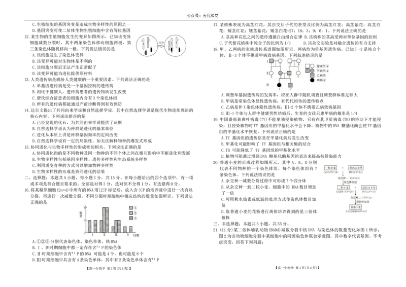 河南省新乡市2023-2024学年高一下学期期末考试生物试题_2024-2025高一（7-7月题库）_2024年8月试卷_0813河南省新乡市2023-2024学年高一下学期期末测试（金太阳601A）