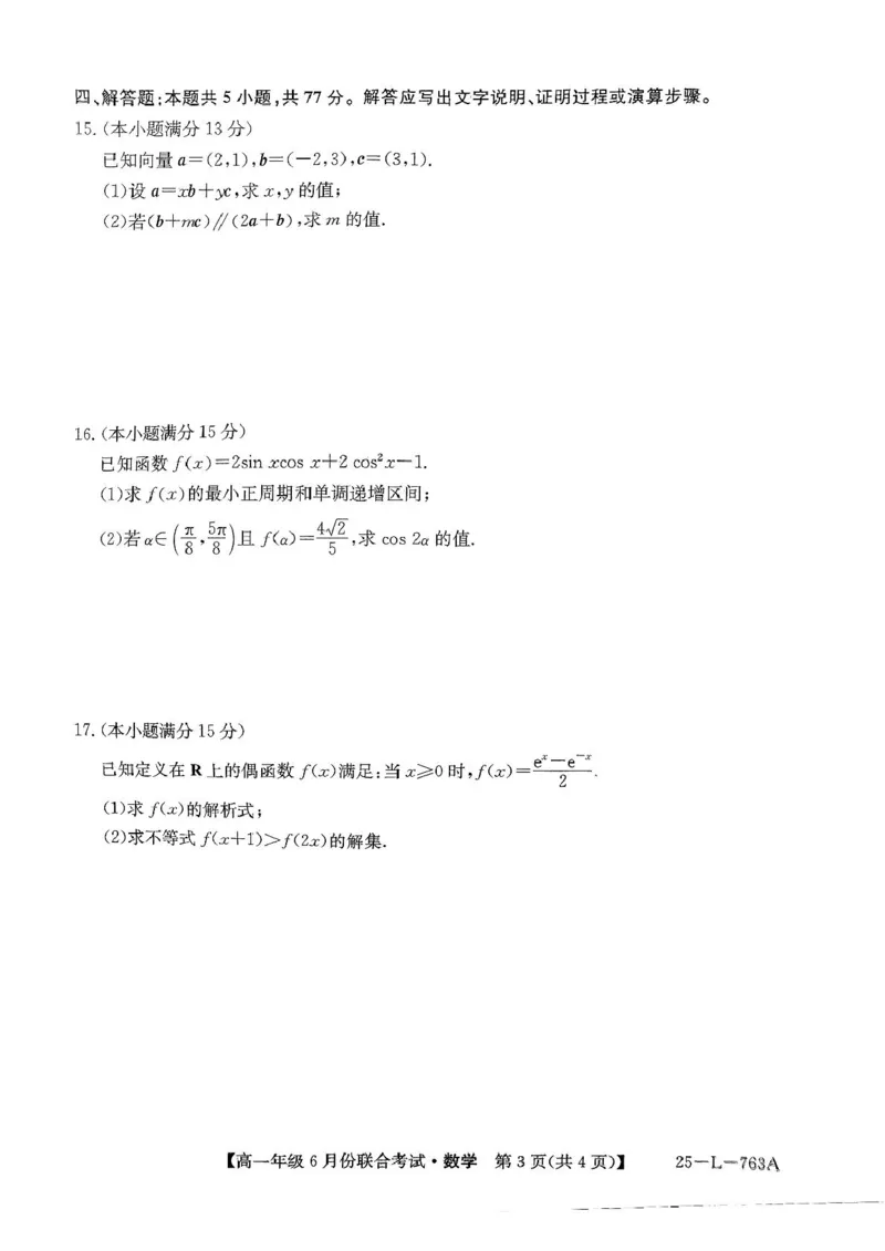 辽宁省朝阳市多校2024-2025学年高一下学期6月联合考试数学PDF版含解析_2024-2025高一（7-7月题库）_2025年7月_250702辽宁省朝阳市多校2024-2025学年高一下学期6月联合考试