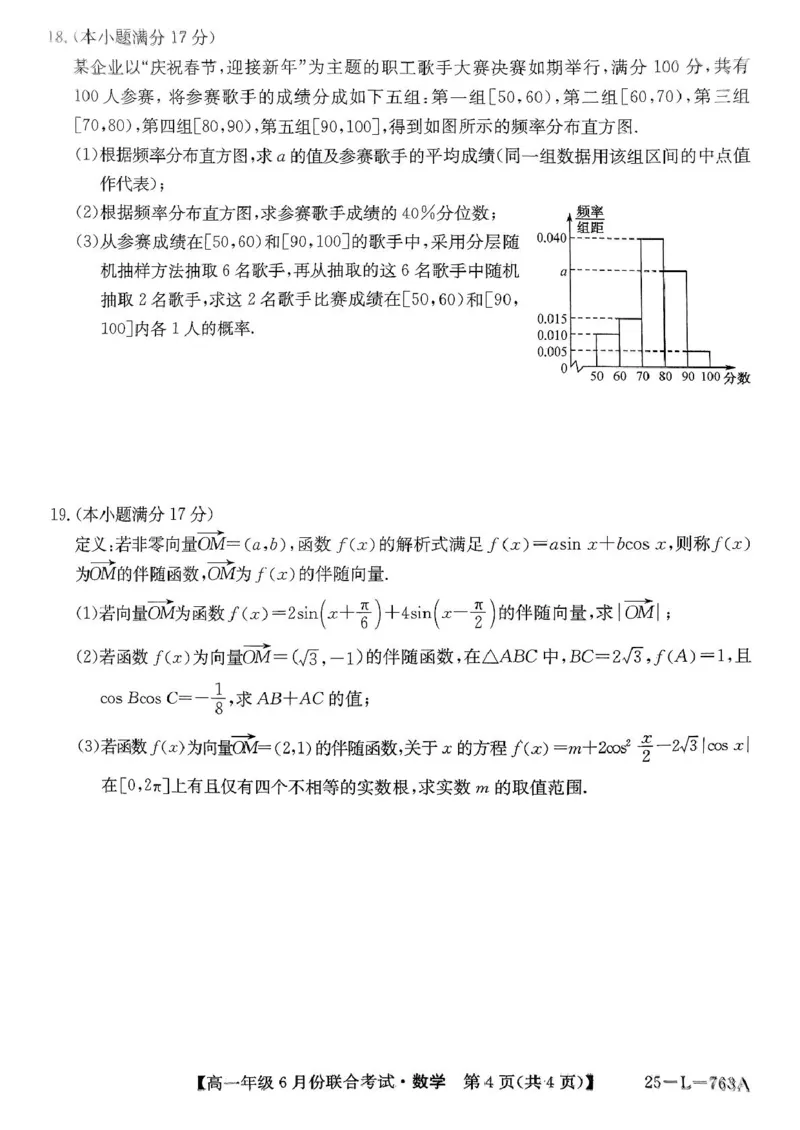 辽宁省朝阳市多校2024-2025学年高一下学期6月联合考试数学PDF版含解析_2024-2025高一（7-7月题库）_2025年7月_250702辽宁省朝阳市多校2024-2025学年高一下学期6月联合考试