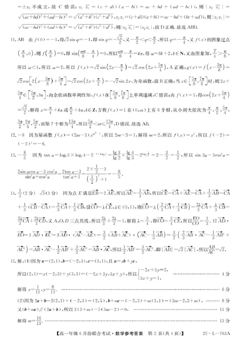 辽宁省朝阳市多校2024-2025学年高一下学期6月联合考试数学PDF版含解析_2024-2025高一（7-7月题库）_2025年7月_250702辽宁省朝阳市多校2024-2025学年高一下学期6月联合考试