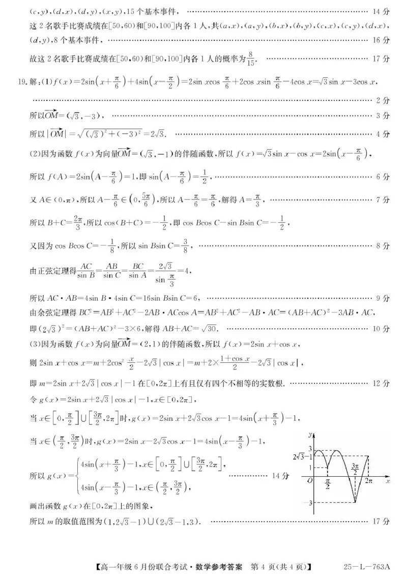 辽宁省朝阳市多校2024-2025学年高一下学期6月联合考试数学PDF版含解析_2024-2025高一（7-7月题库）_2025年7月_250702辽宁省朝阳市多校2024-2025学年高一下学期6月联合考试